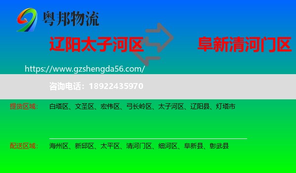 太子河区到清河门区物流专线