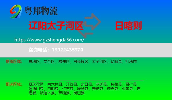 太子河区到日喀则物流专线