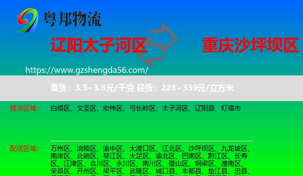 太子河区到沙坪坝区物流专线