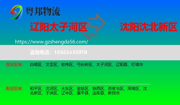 太子河区到沈北新区物流专线