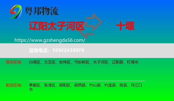 太子河区到十堰物流专线