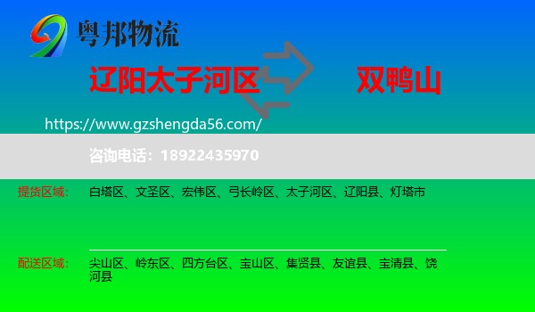 太子河区到双鸭山物流专线