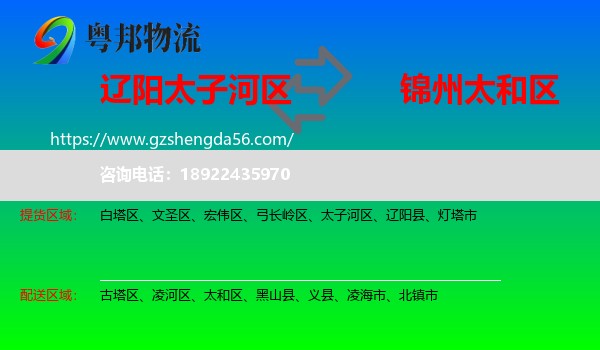 太子河区到太和区物流专线