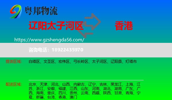 太子河区到香港专线