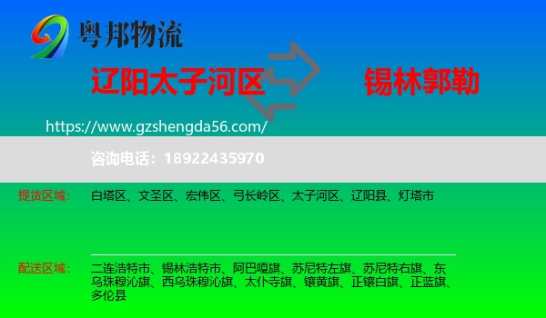 太子河区到锡林郭勒物流专线