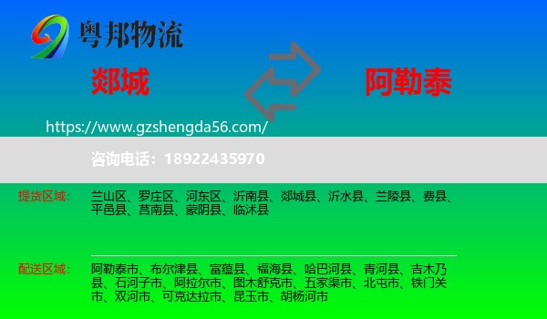 郯城县到阿勒泰物流