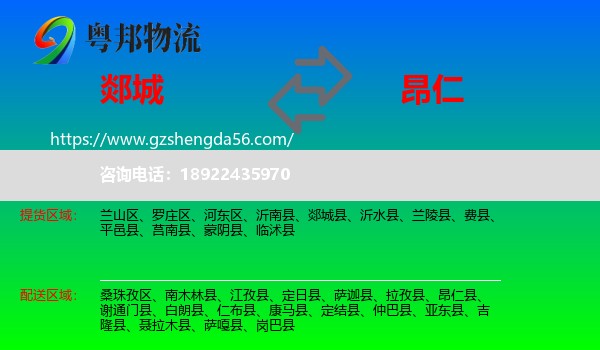 郯城县到昂仁县物流专线