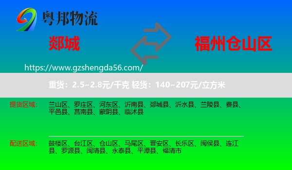 郯城县到仓山区物流专线