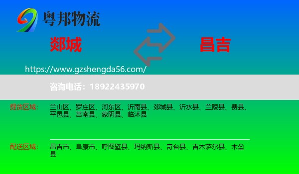 郯城县到昌吉物流