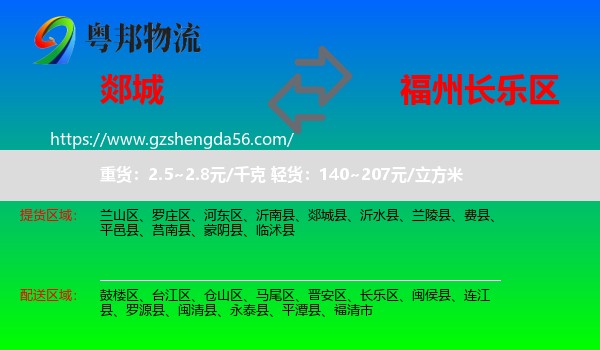 郯城县到长乐区物流专线