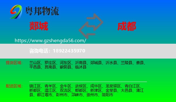 郯城县到成都专线