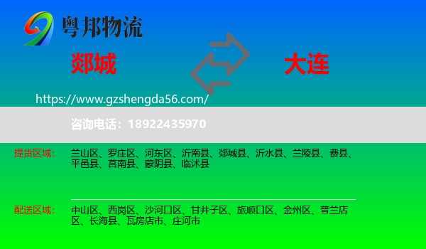 郯城县到大连物流