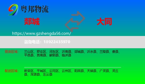 郯城县到大同物流
