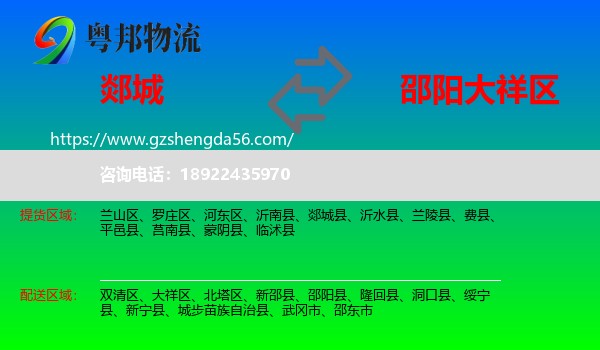 郯城县到大祥区物流专线