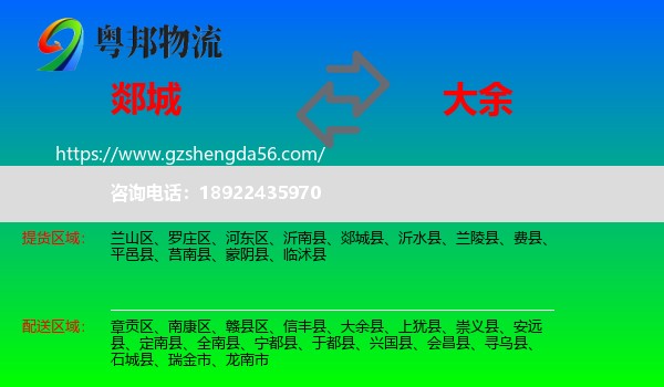 郯城县到大余县物流专线