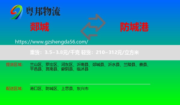 郯城县到防城港物流