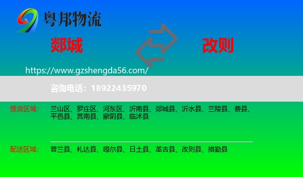 郯城县到改则县物流专线