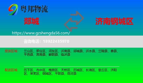 郯城县到钢城区物流专线