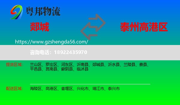 郯城县到高港区物流专线