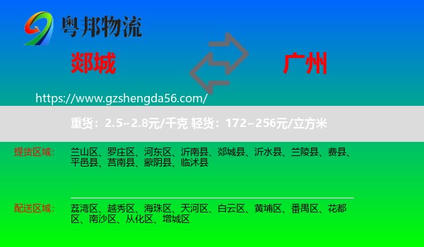 郯城县到广州专线