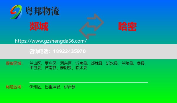 郯城县到哈密物流