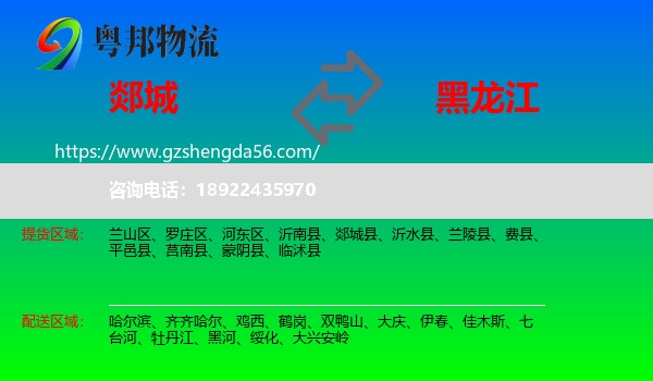 郯城县到黑龙江物流