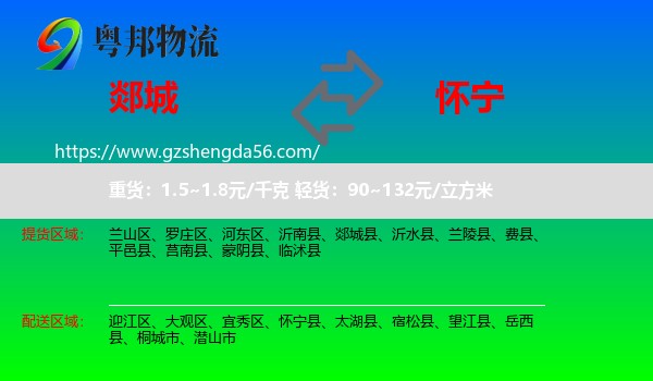 郯城县到怀宁县物流专线