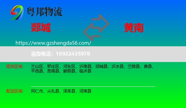 郯城县到黄南物流