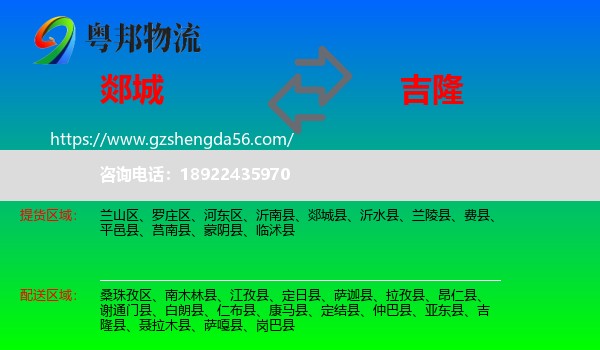 郯城县到吉隆县物流专线