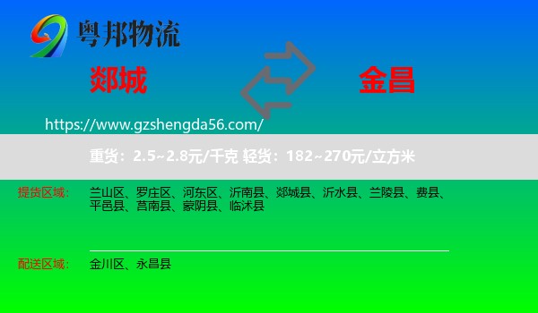 郯城县到金昌物流