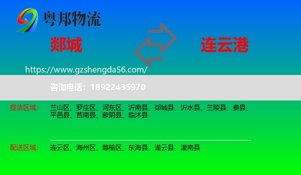 郯城县到连云港物流