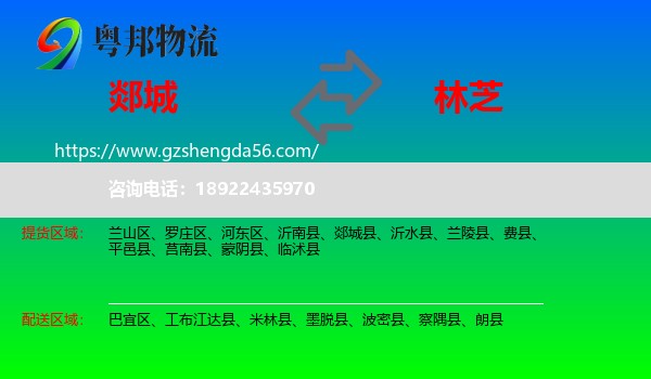 郯城县到林芝物流