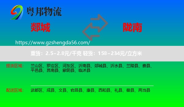 郯城县到陇南物流