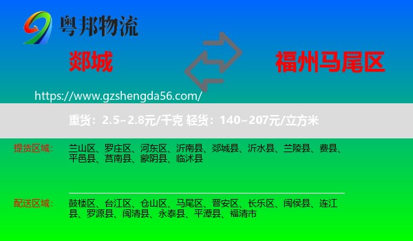 郯城县到马尾区物流专线