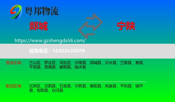 郯城县到宁陕县物流专线
