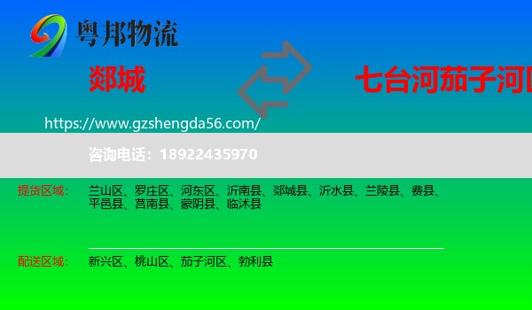 郯城县到茄子河区物流专线