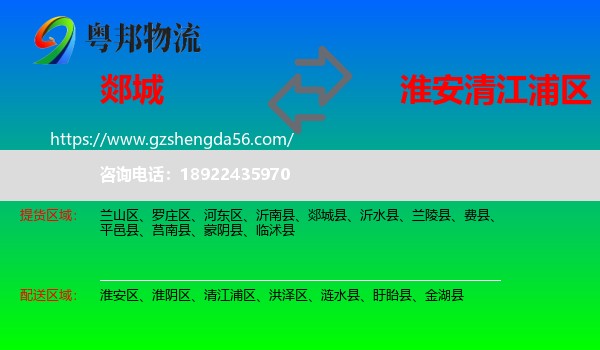 郯城县到清江浦区物流专线