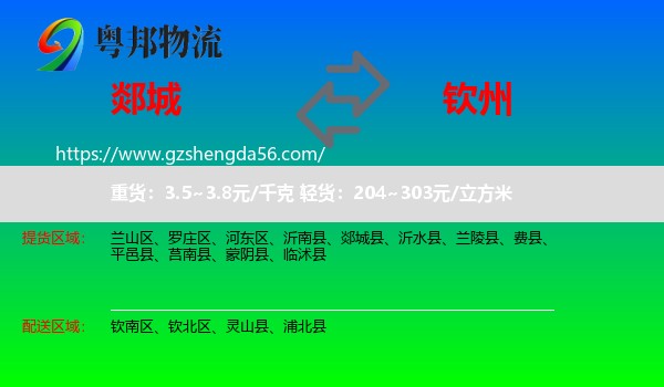 郯城县到钦州物流