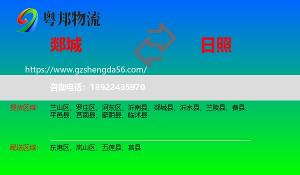 郯城县到日照物流