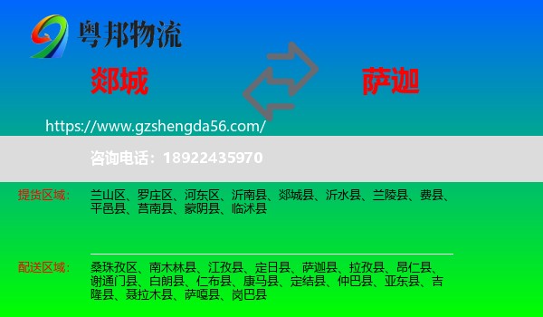 郯城县到萨迦县物流专线