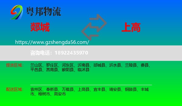 郯城县到上高县物流专线
