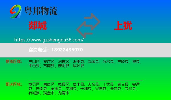郯城县到上犹县物流专线