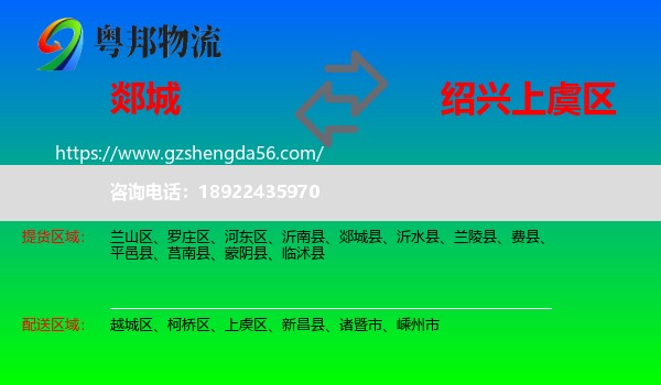 郯城县到上虞区物流专线