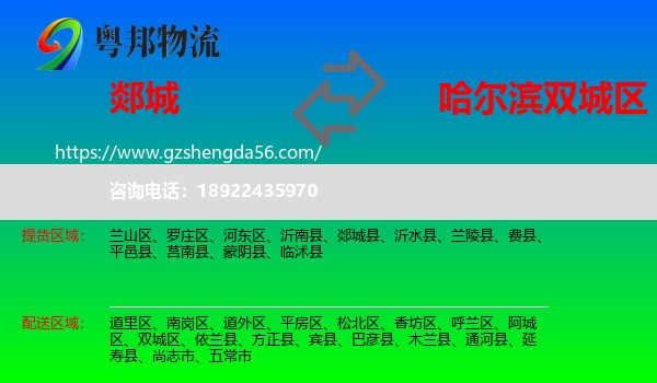 郯城县到双城区物流专线