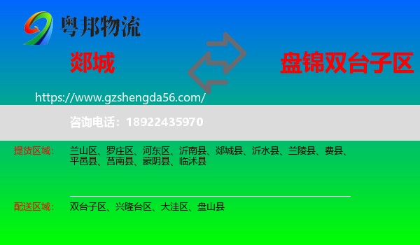 郯城县到双台子区物流专线