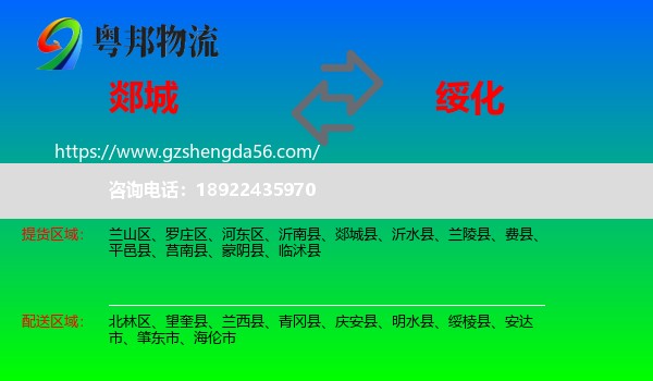 郯城县到绥化物流