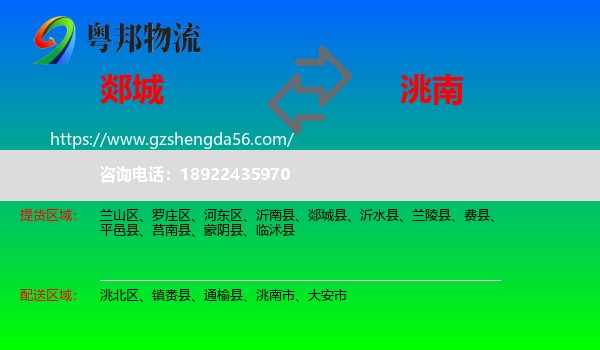 郯城县到洮南市物流专线