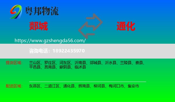 郯城县到通化物流