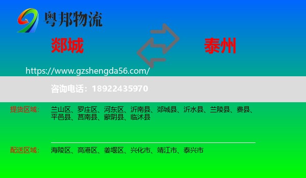 郯城县到泰州物流