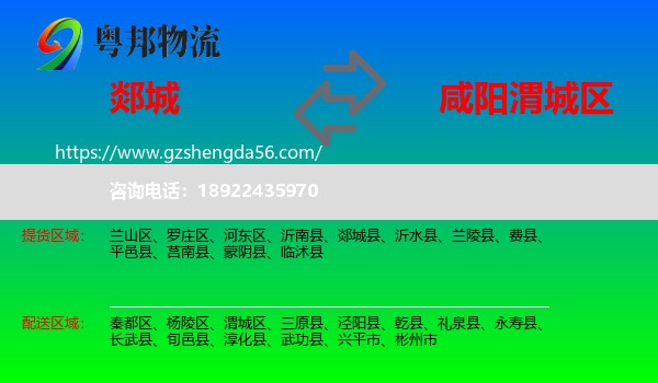 郯城县到渭城区物流专线